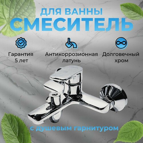 Смеситель для ванны Aquanika Basic AQB3036CR однорычажный c душевым гарнитуром хром смеситель для ванны и душа aquanika simple однорычажный c душевым гарнитуром aqs3038cr