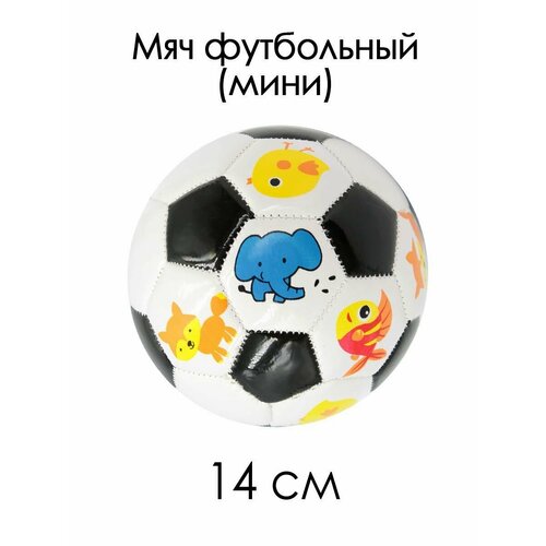 Мяч футбольный 2 мини 14 см Звери черно-белый 85119-KR21 730₽