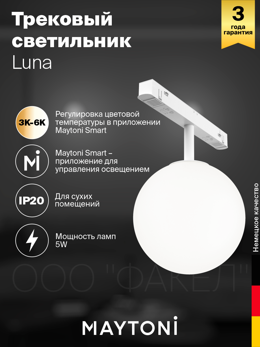 Трековый светильник Maytoni TR038-4-5W3K-WW-DS-W