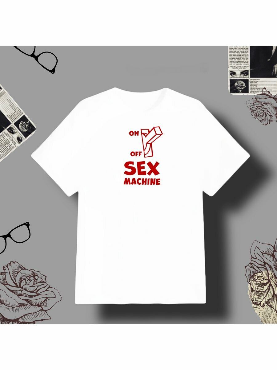 Футболка sex машина