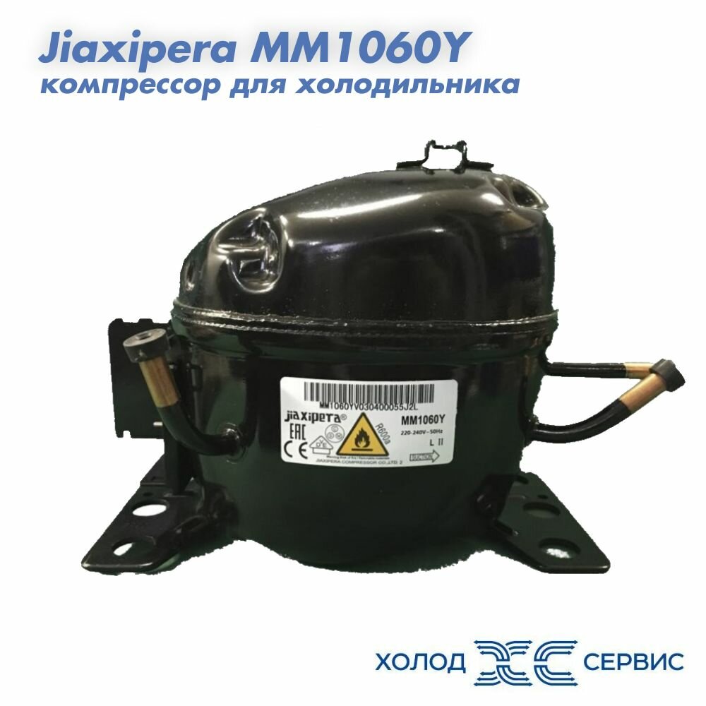 Компрессор MM1060Y Jiaxipera LBP - низко t (LBP, R-600, 65Вт при -23,3С)