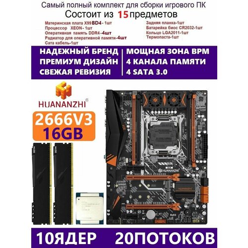 XEON E5-2666v3 16g Huananzhi BD4 Комплект Х99 игровой 1699000₽
