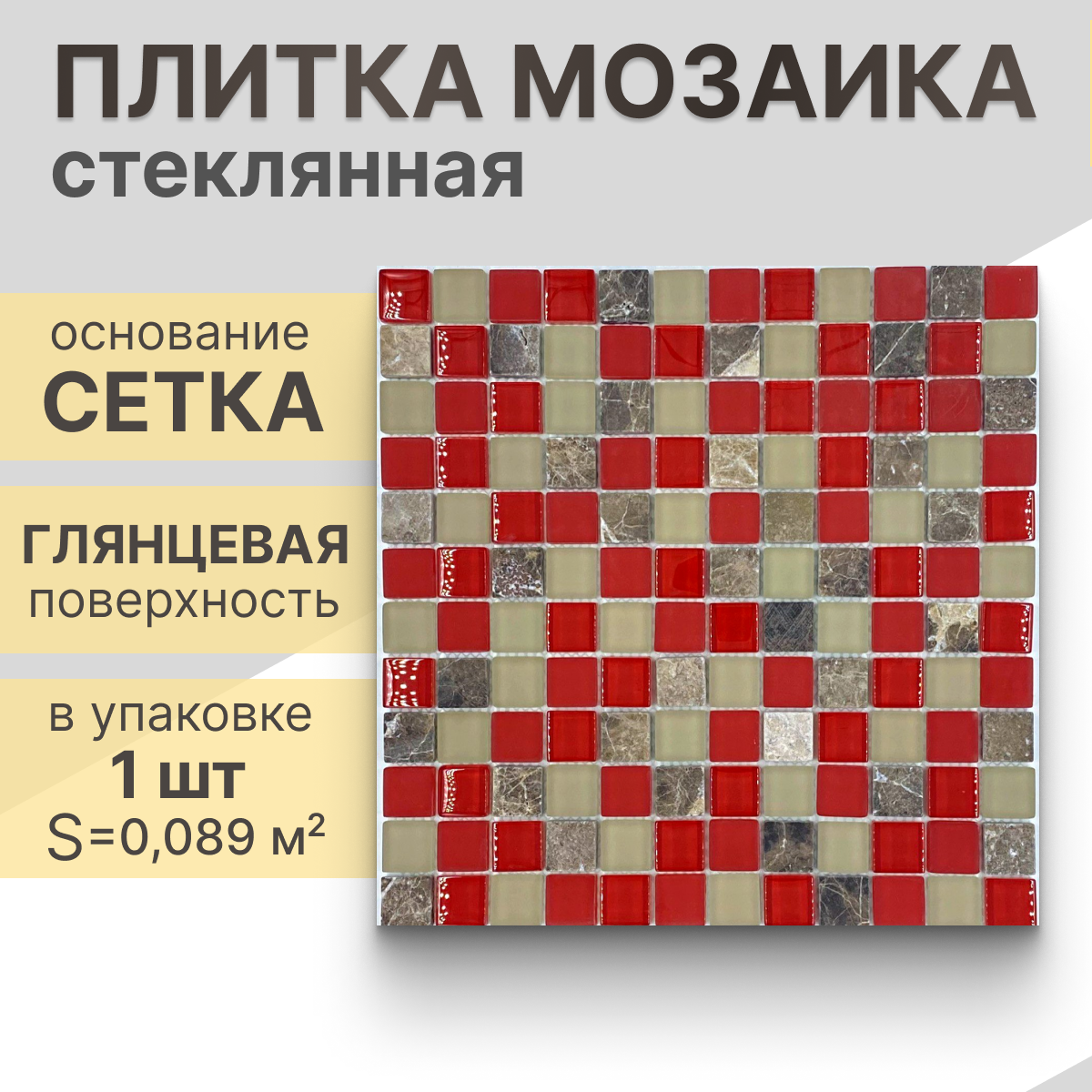Мозаика (стекло, камень) NS mosaic S-808 29,8x29,8 см 1 шт (0,089 м²)