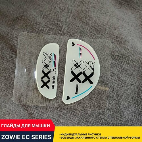 Стеклянные глайды для мыши Zowie EC1-A EC2-A EC3-C / Стеклянные ножки