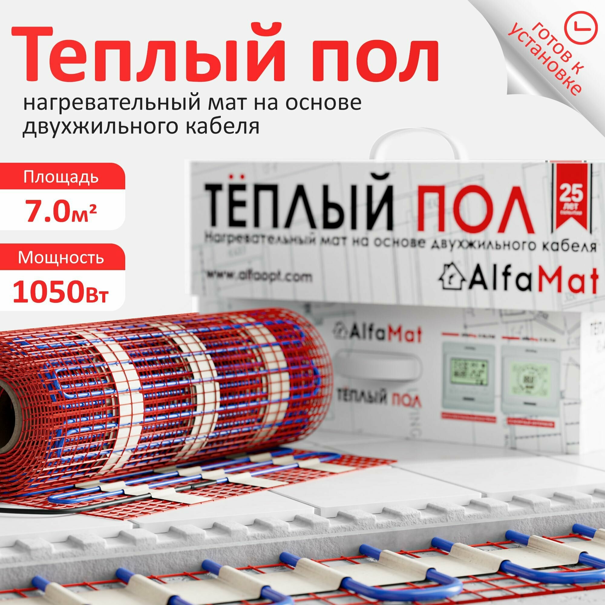 Теплый пол в плиточный клей AlfaMat-150 (7,0 кв. м)