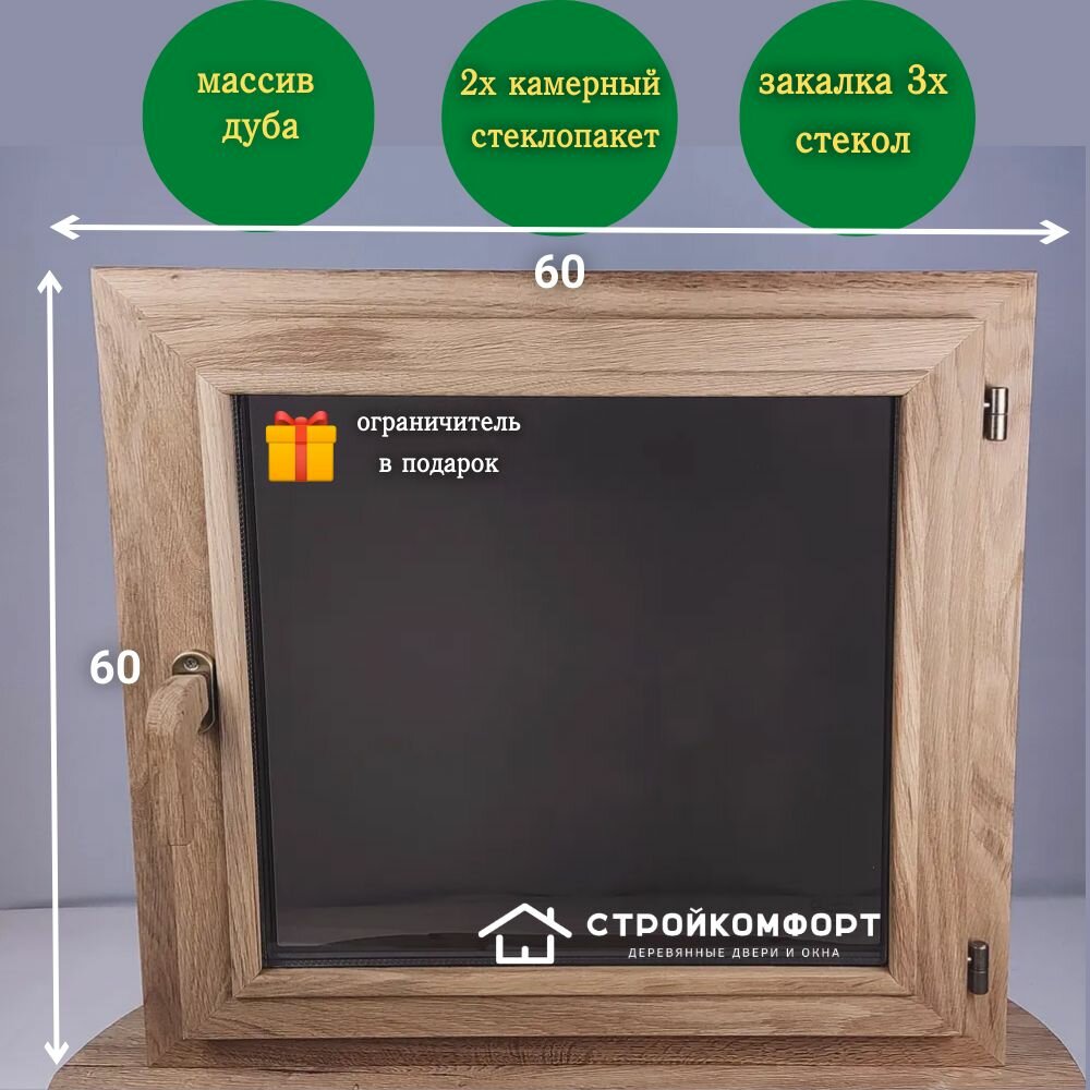 фото 60х60 Деревянное окно из дуба для бани/правое