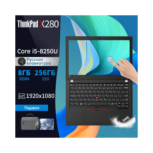 Ноутбук Lenovo ThinkPad X280 Intel Core i5 125-дюймовым сенсорным экраном Windows 11 3630000₽