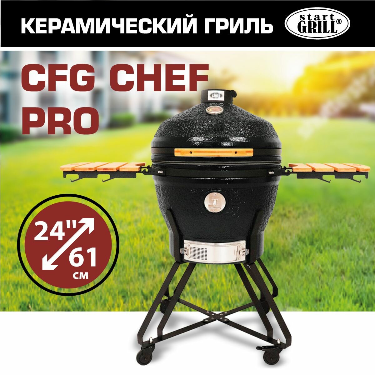 Керамический гриль-барбекю, 61 см/24 дюйма (черный)Start Grill