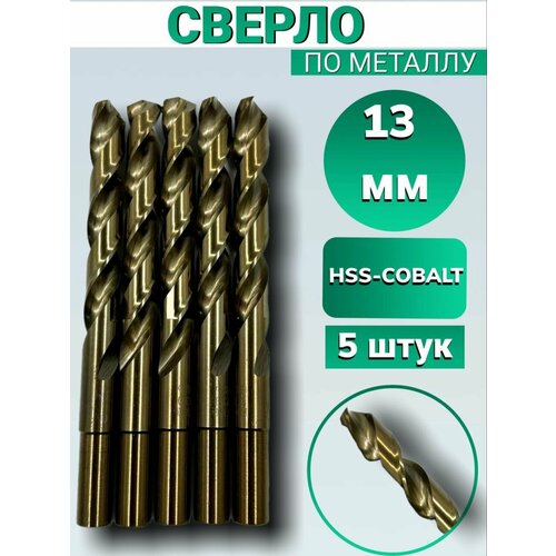 Сверло по металлу кобальтовое FANG TOOLS HSS-COBALT 13 мм, набор из 5 шт