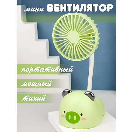 Мини вентилятор портативный ручной мини вентилятор ручной портативный зеленый