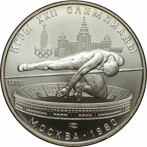 Монета 5 рублей 1978 ЛМД прыжки в высоту Олимпиада 1980 (80) 5 рублей 1978 года олимпиада 80 плавание