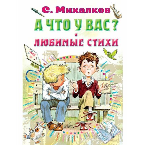 А что у вас? Любимые стихи