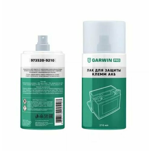 Лак для защиты клемм АКБ 210 мл GARWIN PRO 450₽