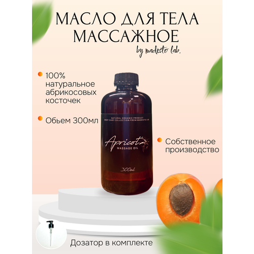 Натуральное масло абрикосовых косточек 300 мл Madesto Lab Apricot 1260₽