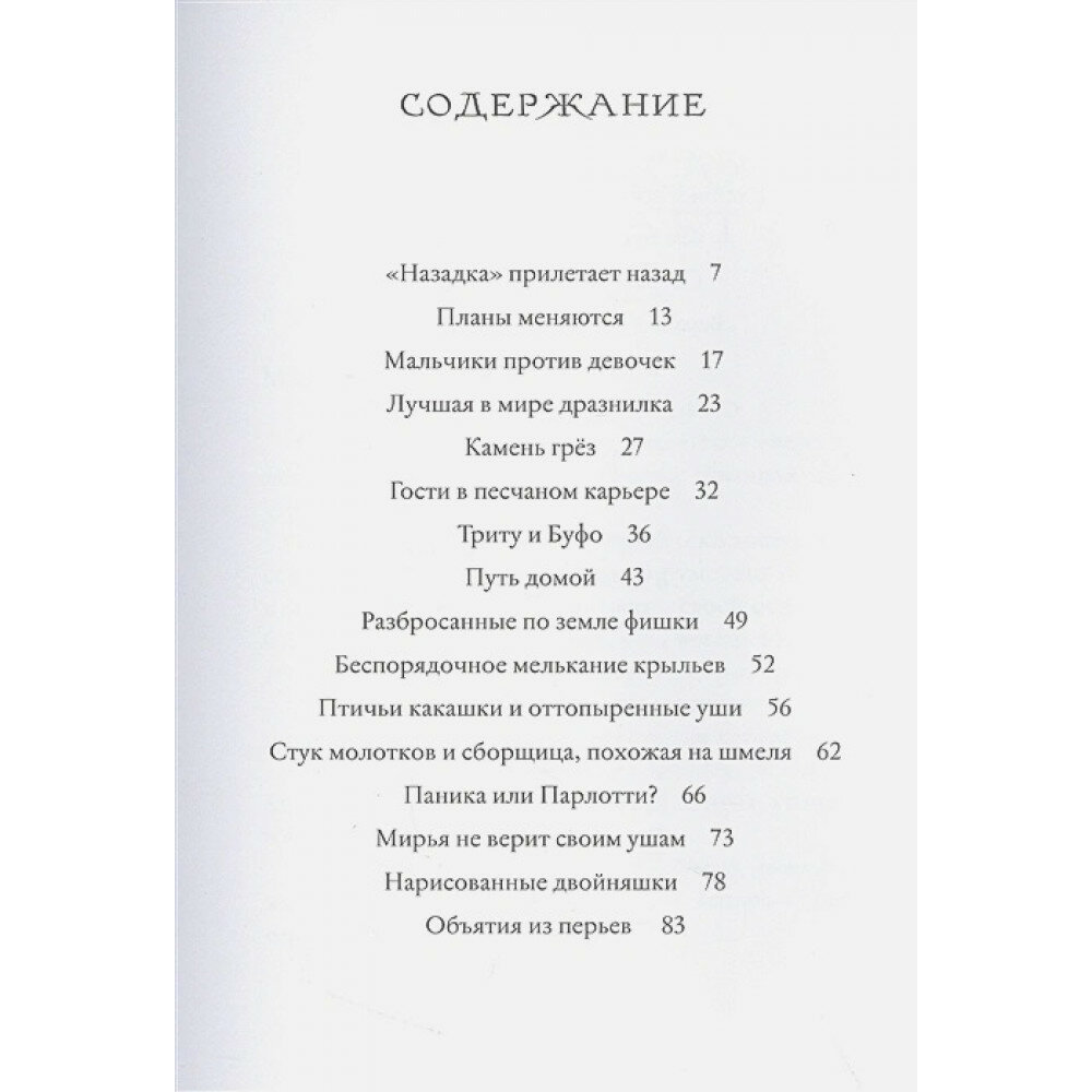 Мирья. Камень грез (Крайберг Г.-Г.) - фото №9