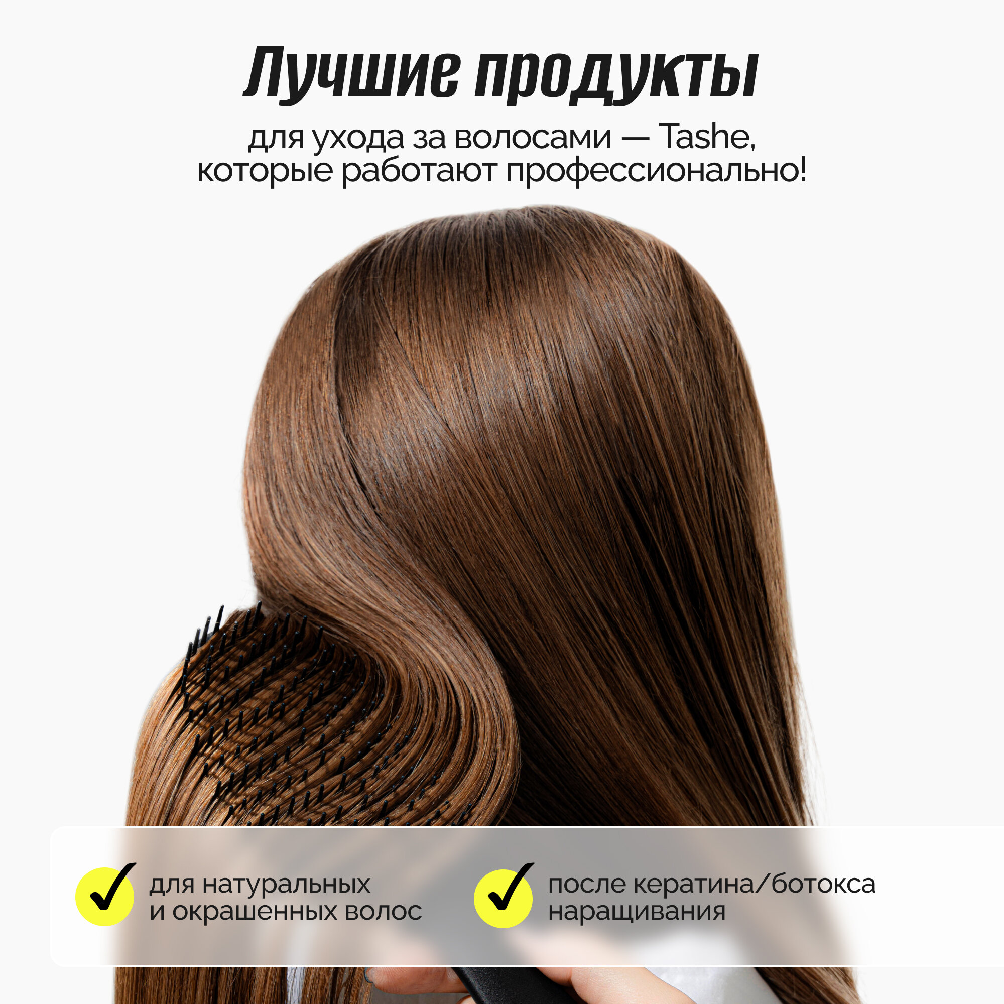 Кондиционер для волос Tashe professional "Reconstruction & protection", 300 мл