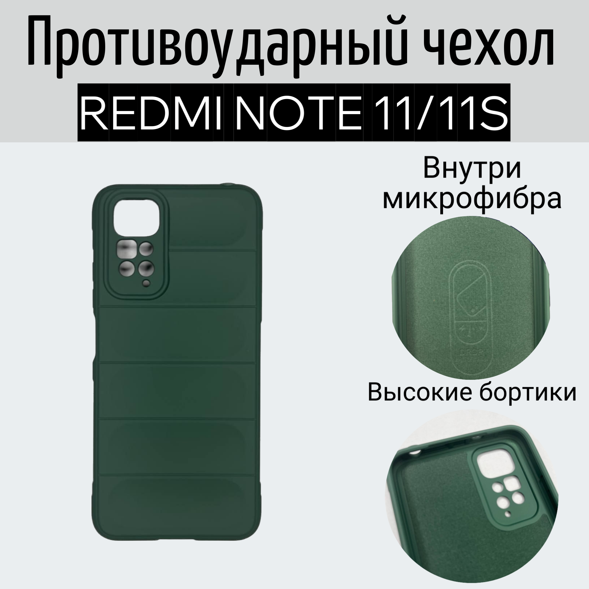 Чехол для Xiaomi Redmi Note 11 11s зеленый противоударный с высоким бортом и защитой камеры