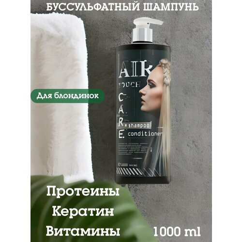 Бессульфатный протеиновый шампунь-кондиционер для осветленных волос HYDRONIUM 798₽