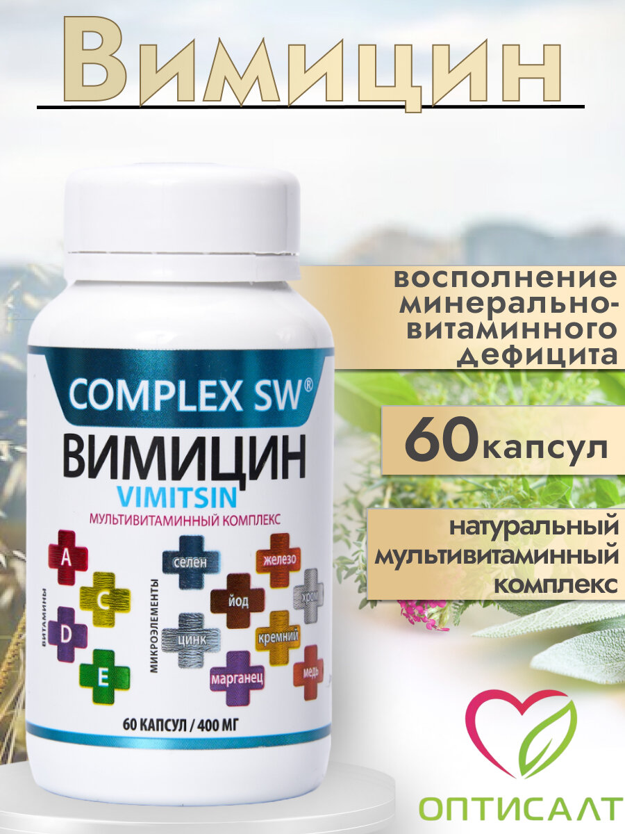 Вимицин Оптисалт витаминно минеральный комплекс 60 капсул