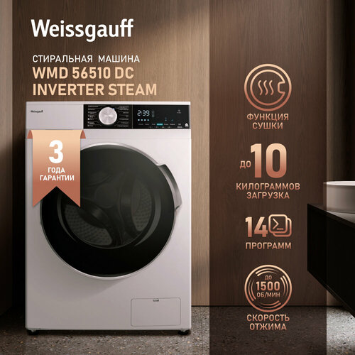 Стиральная машина с сушкой Weissgauff WMD 56510 DC Inverter Steam, белый