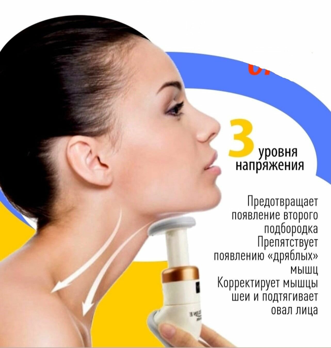 Тренажёр для подбородка/Корректор подбородка