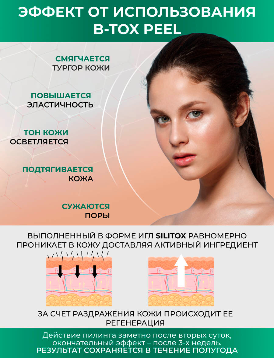 Matrigen B Tox Peel Пилинг набор из 4 ампул (порошок + серум для смешивания + 1*10ml успокаивающий + 1*10ml восстанавливающий состав после процедуры)