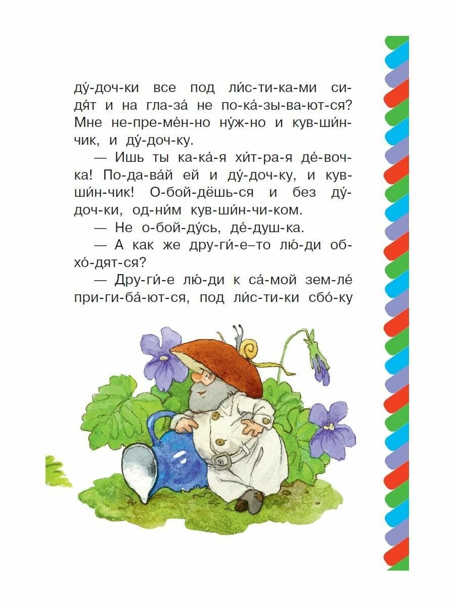 Дудочка и кувшинчик (Катаев Валентин Петрович) - фото №4