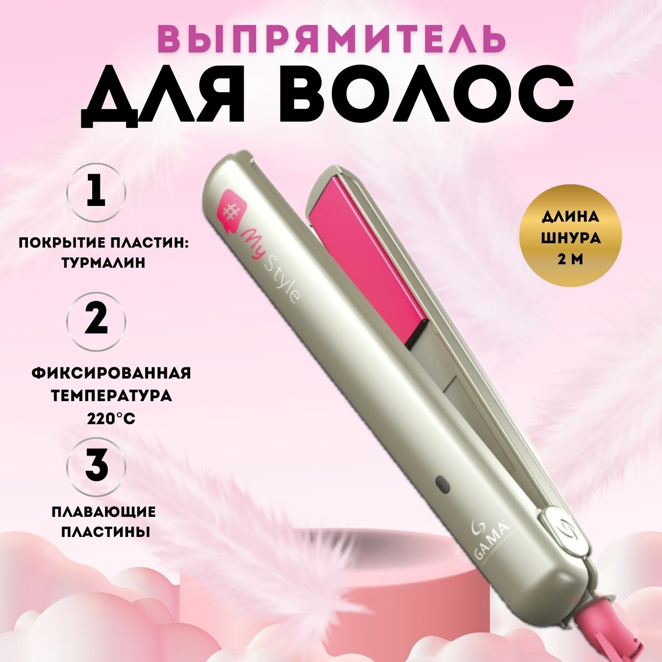 Выпрямитель для волос GA.MA CP9 MIDI MY STYLE