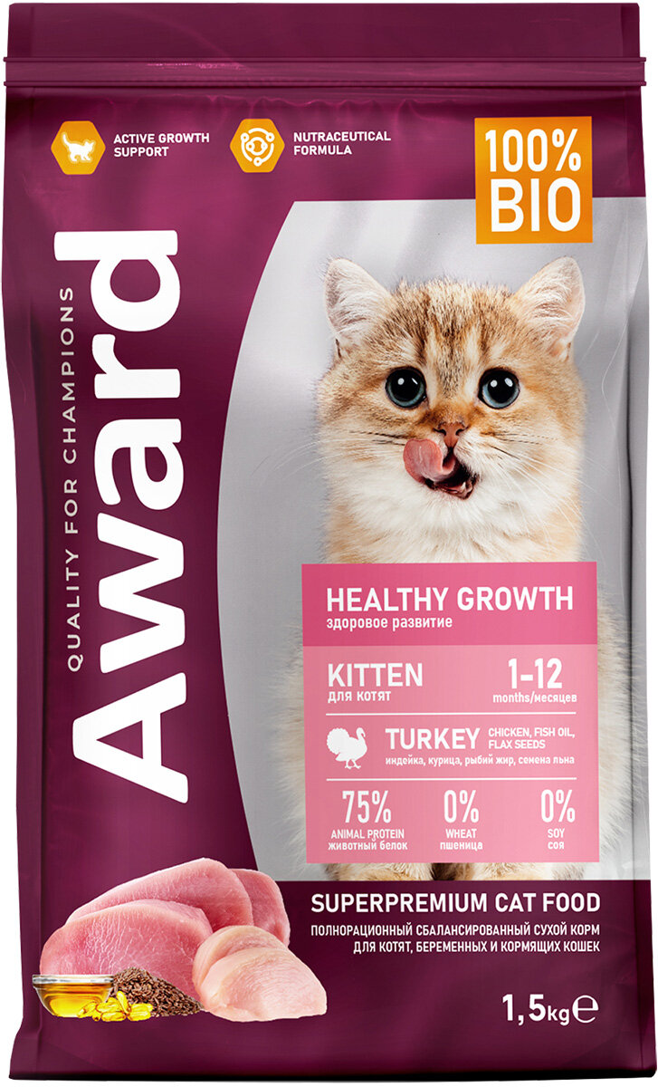 фото AWARD HEALTHY GROWTH для котят, беременных и кормящих кошек с индейкой и курицей 1,5 кг
