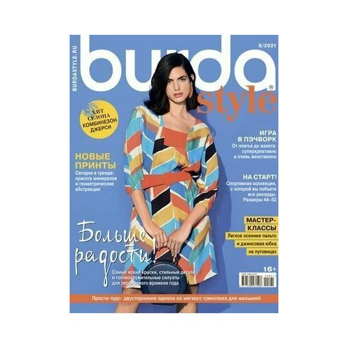 Журнал с выкройками Бурда Стиль 8/2021 (Burda Style)