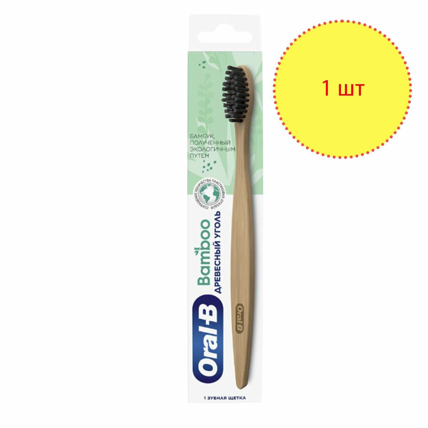 Зубная щетка Oral-B Bamboo Древесный уголь средняя жесткость 1шт - фото №17