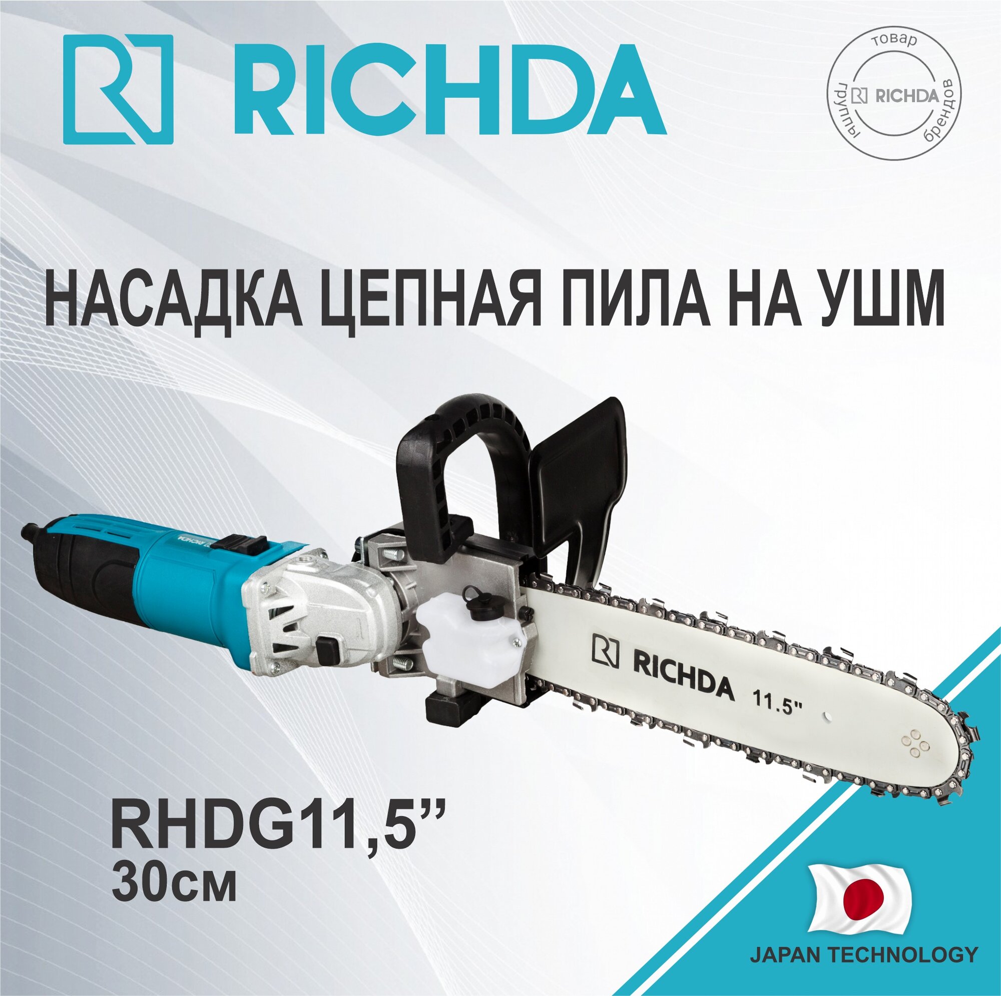 Насадка цепная пила на УШМ RICHDA RHDG11.5'