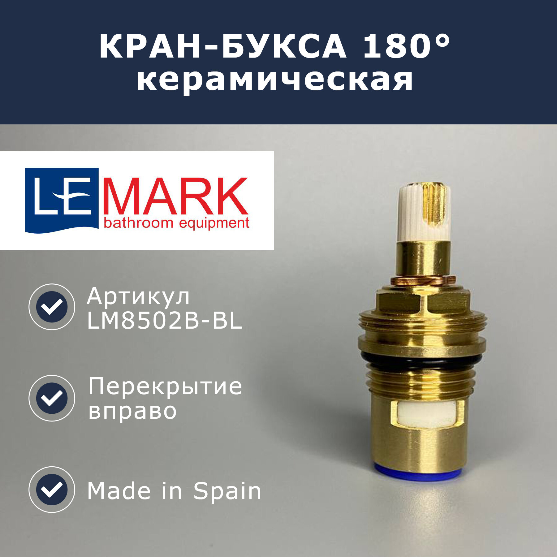 Кран-букса 180° вправо Lemark (LM8502B-BL)