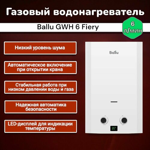 Колонка газовая Ballu GWH 6 Fiery Газовый проточный водонагреватель 920000₽