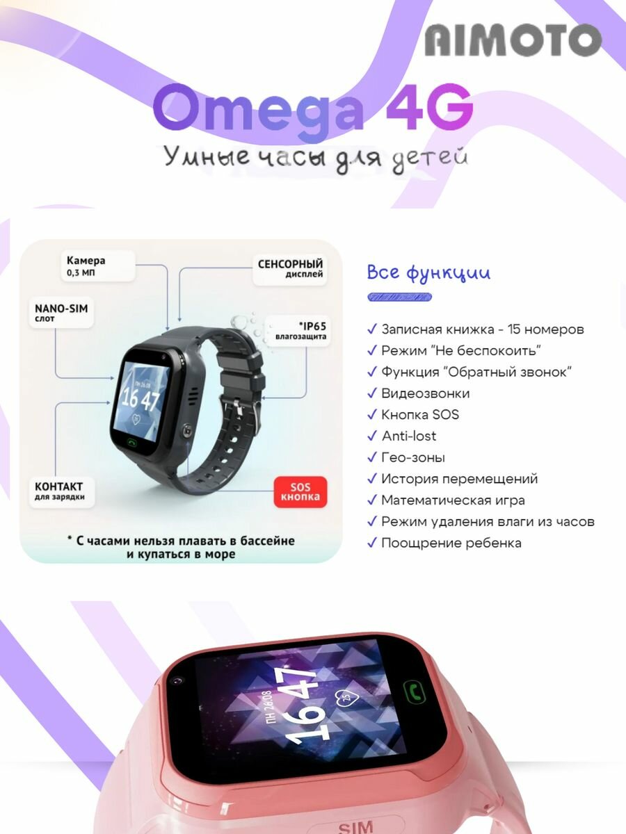 Умные часы Aimoto Omega 4G Pink - фото №13