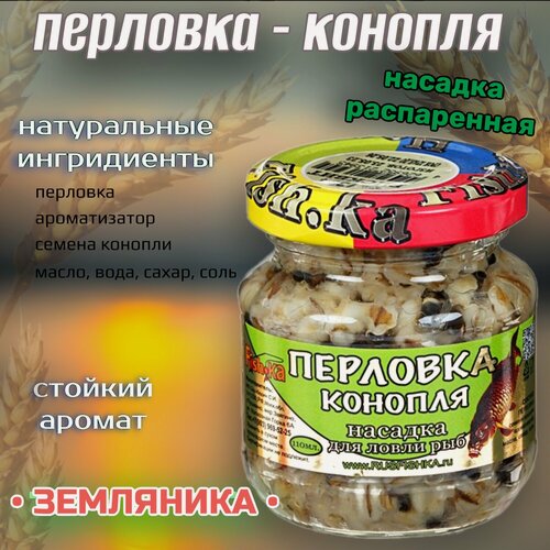 Изображение товара Насадка рыболовная / Наживка для рыбалки на крючок ( распаренная перловка ) Приманка для карпа карася плотвы на леща / добавка земляника
