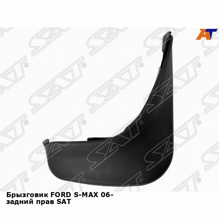 Брызговик FORD S-MAX 06- задний прав SAT форд эс макс