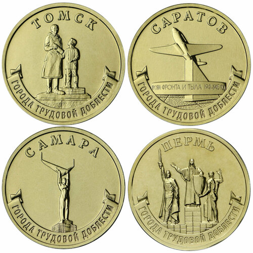 Набор монет 10 рублей Города трудовой доблести 2024 карта города пермь