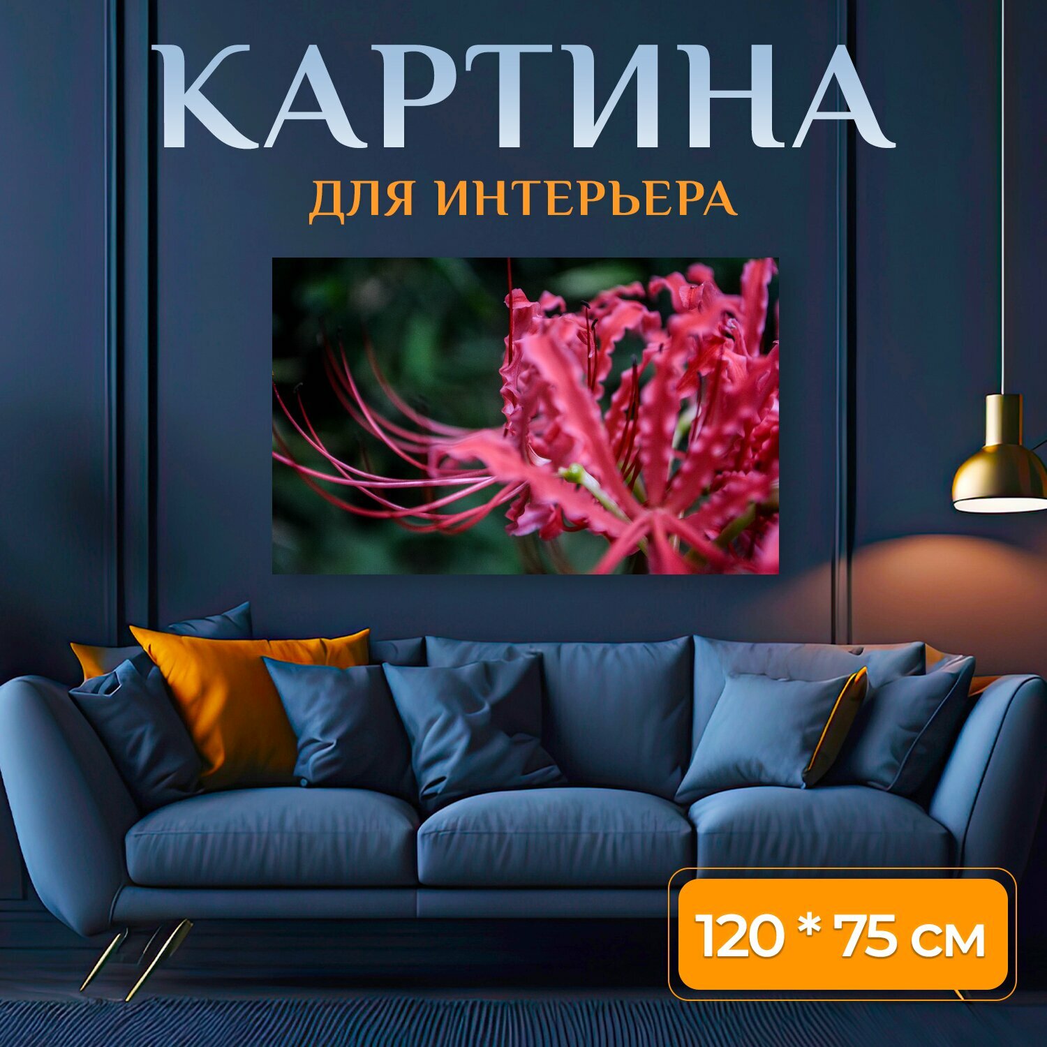 Картина на холсте "Амариллис, красный, цветы" на подрамнике 120х75 см. для интерьера