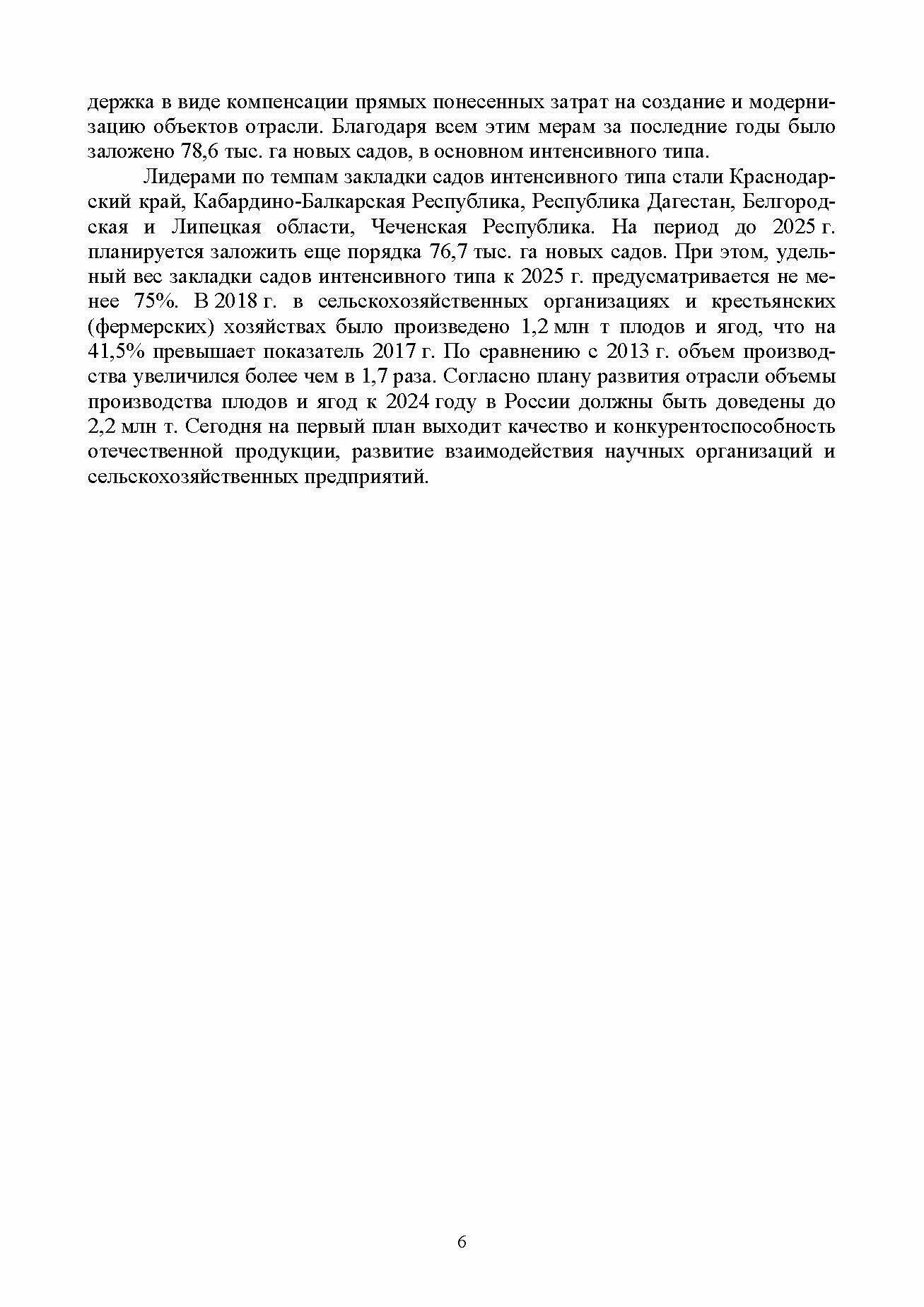 Плодоводство (Кривко Н., Турчин В., Фалынсков Е., Пойда В.) - фото №5