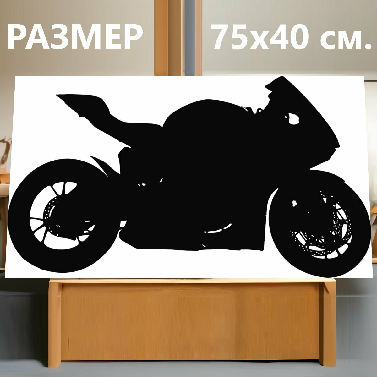 Картина на холсте "Мотоцикл, велосипед, измельчитель" на подрамнике 75х40 см. для интерьера