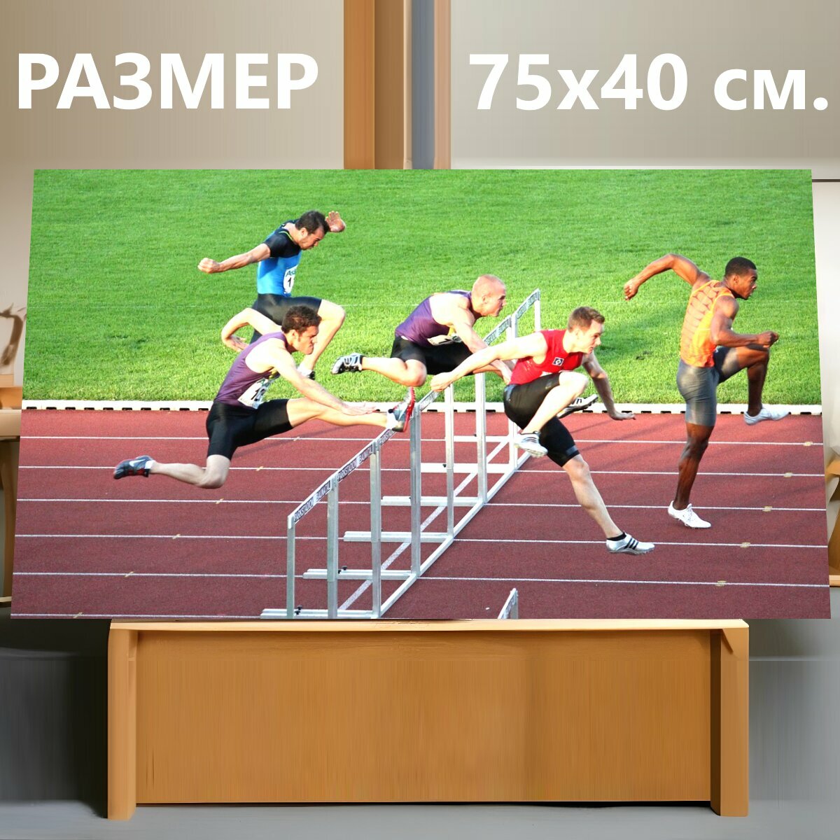 Картина на холсте "Виды спорта, лёгкая атлетика, спринт с препятствиями" на подрамнике 75х40 см. для интерьера