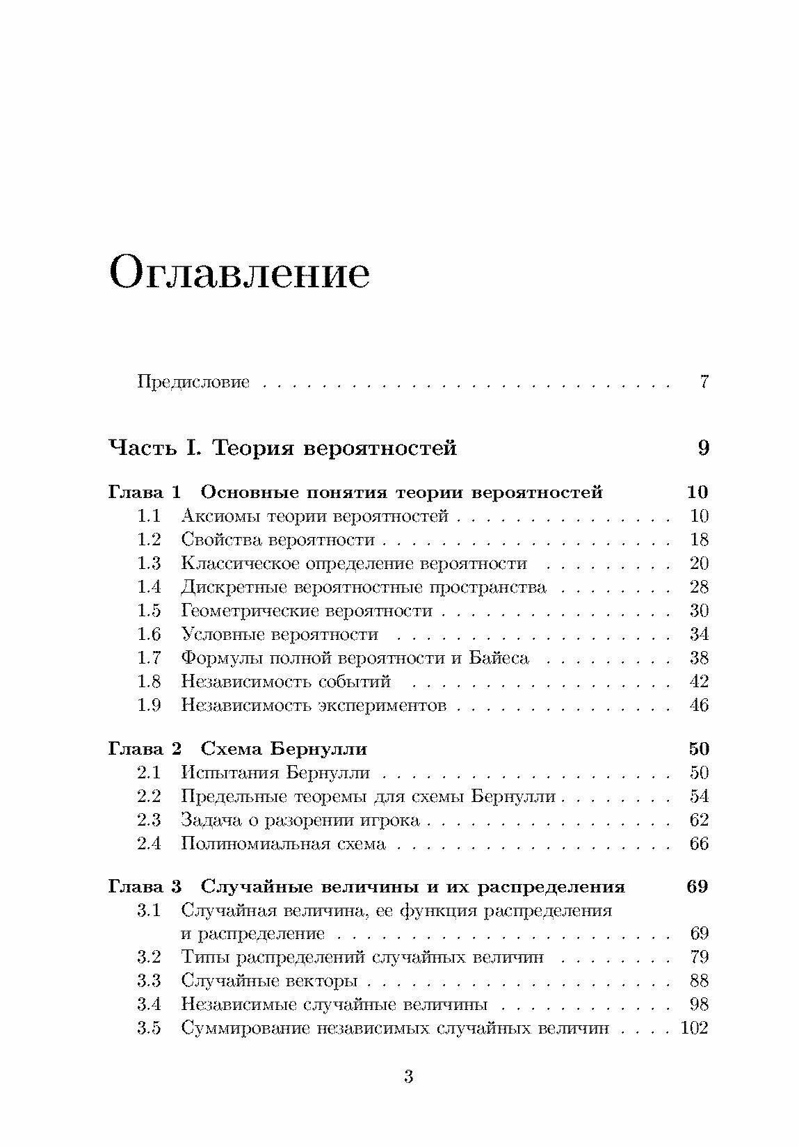 Краткий курс теории вероятност.и матем.статист.СПО - фото №7