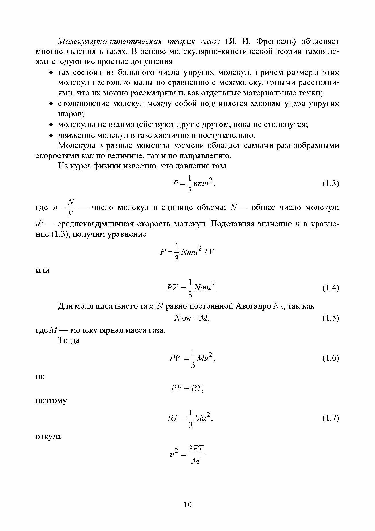 Физическая и коллоидная химия (Кумыков Руслан Машевич, Иттиев Абдуллах Биякович) - фото №7