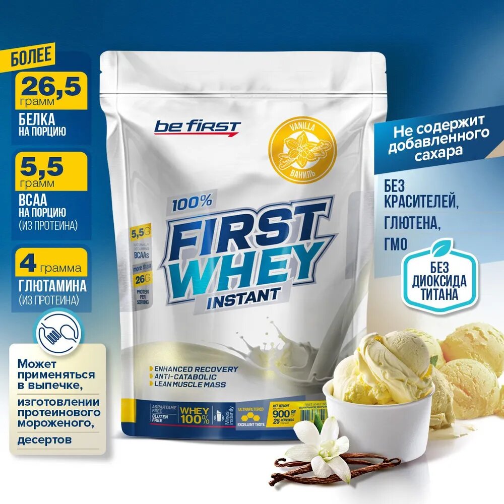 BeFirst, First Whey Instant, 900г (ванильное мороженное)