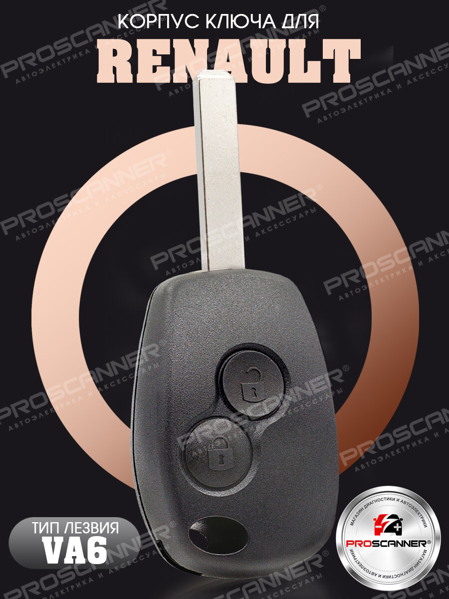 Корпус ключа зажигания для Renault Рено Logan Sandero Duster- 1 штука (2х кнопочный ключ лезвие VA6)