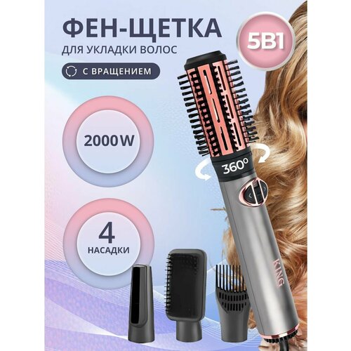 Фен-щетка King Professional 5 в 1 KP-6020 345000₽