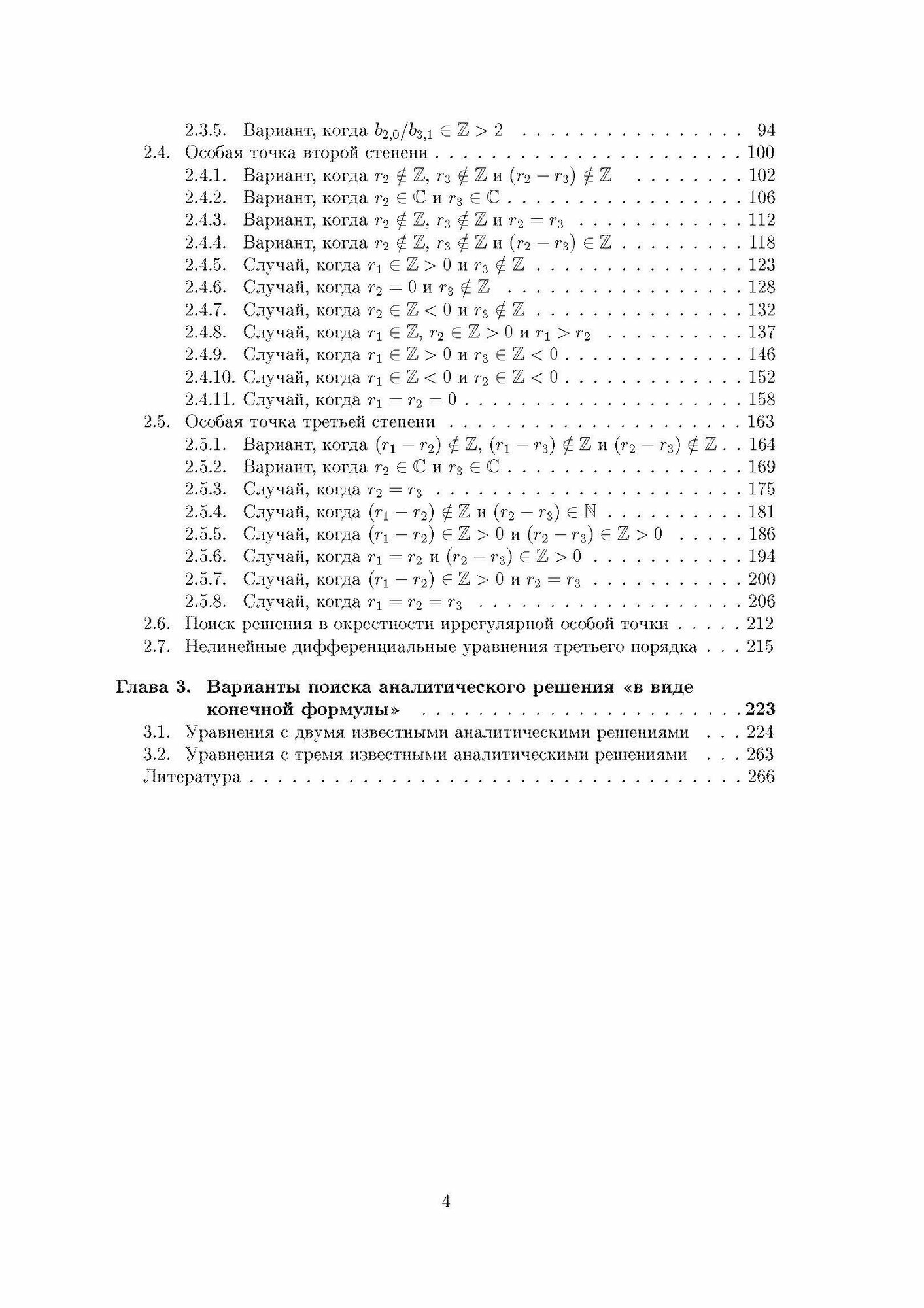 Дифференциальные уравнения третьего порядка - фото №6
