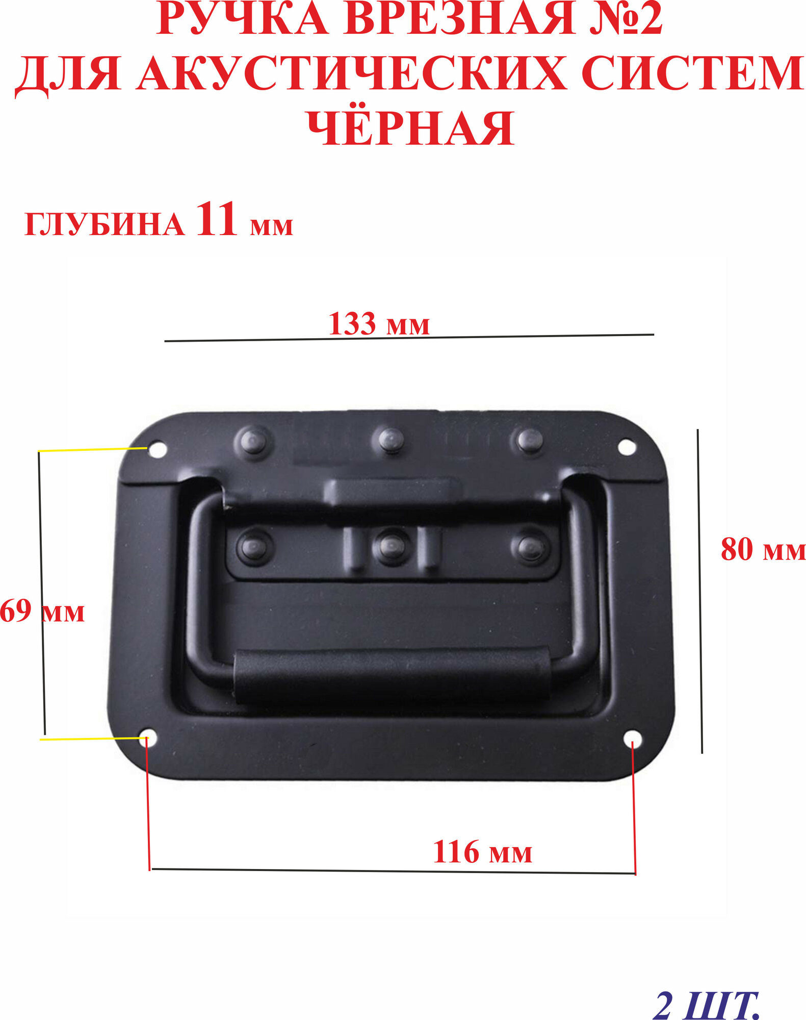 2шт. Ручка ящика потайная-врезная с пружиной№2,133х80х11ммЧЁРНАЯ