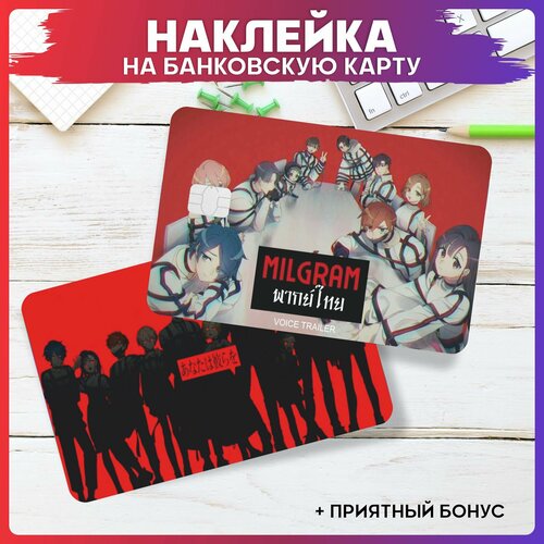 Наклейка на карту банковскую Milgram 270₽